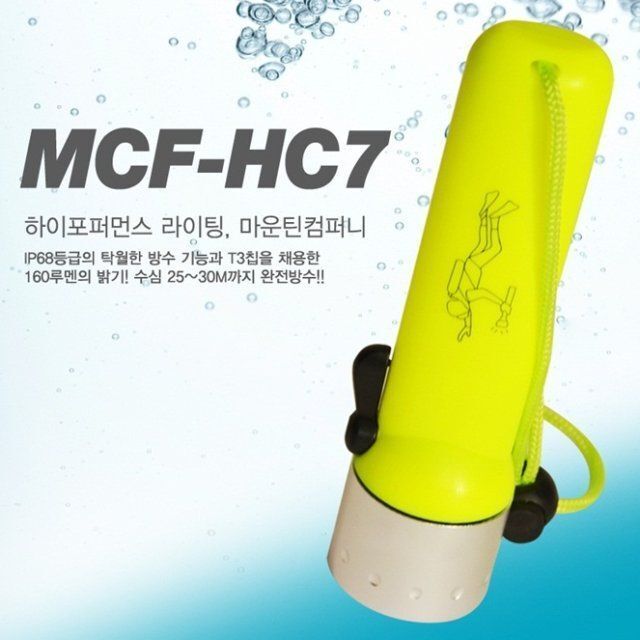 MCF-HC7 방수후레쉬 160루멘 손전등