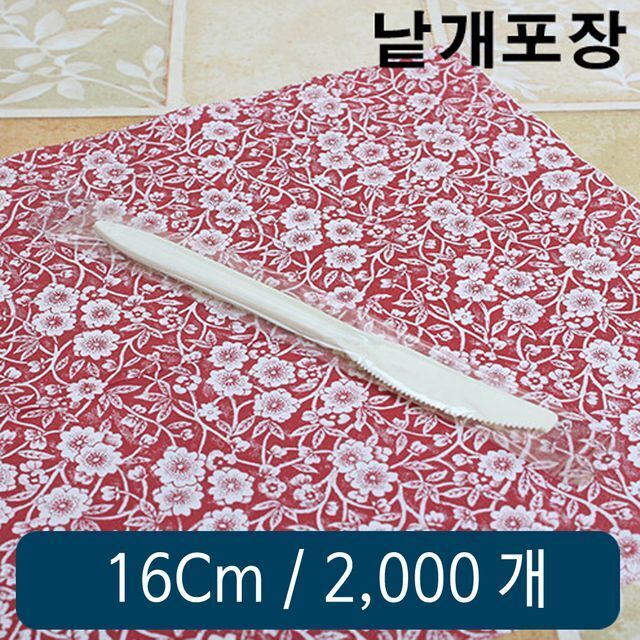 나이프 16Cm 아이보리 개별포장 2000개