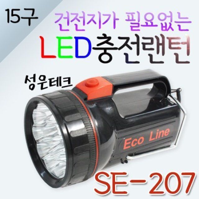 15구 LED 충전랜턴 SE-207