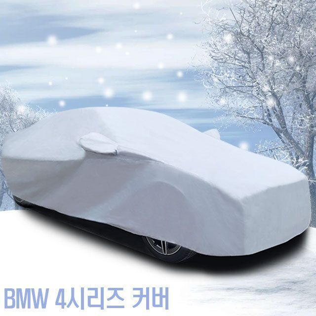 자동차커버 BMW 4시리즈 초경량 숨쉬는 카 커버 3호