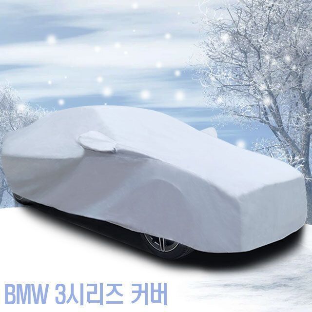 자동차커버 BMW 3시리즈 초경량 숨쉬는 카 커버 3호