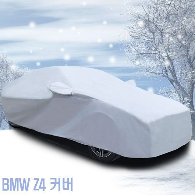 자동차커버 BMW Z4 초경량 숨쉬는 카 커버 2호