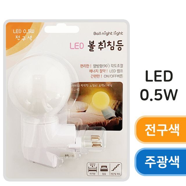 룸인 LED (볼 취침등) 수면등 무드등 수유등 간접등