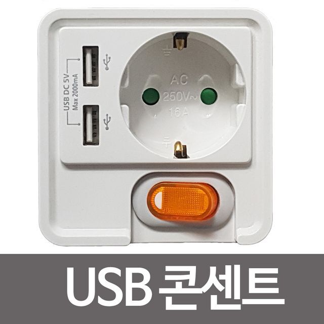 f펄스 1구 USB 콘센트 (S1216A)USB충전 5v전원스위치