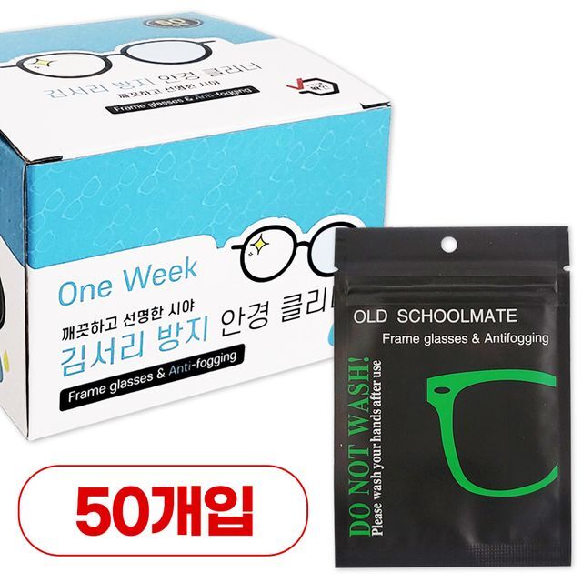 김서림방지 안경 클리너 x1박스(50입) 안경닦이 수건