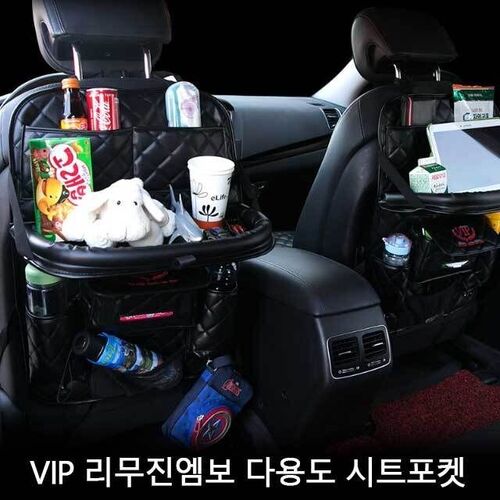 VIP 프리미엄 리무진엠보 자동차 시트포켓 커버