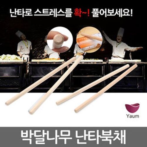 박달나무 난타채 국산 난타스틱 난타북채 드럼