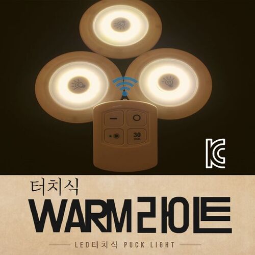 KC인증 리모콘+WARM라이트 3개 따뜻한느낌 웜라이트