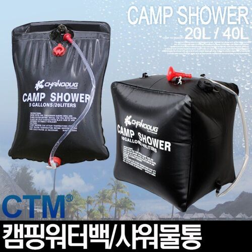 CTM 캠핑샤워기 워터백 간이 휴대용 샤워기 물통 캠핑