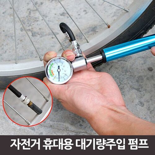 자전거 에어펌프 대기량 공기주입기 휴대용 펌프 1P