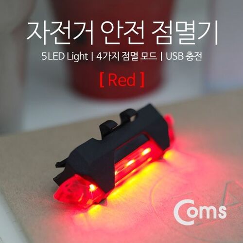 Coms 자전거 LED 안전 점멸기 USB 충전 Red