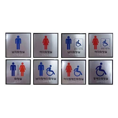 녹색안전 화장실용 점자표지판 장애인 편의시설 안내
