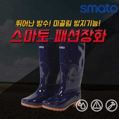 패션장화부츠 스마토 SRB-01 방수 농사 축산