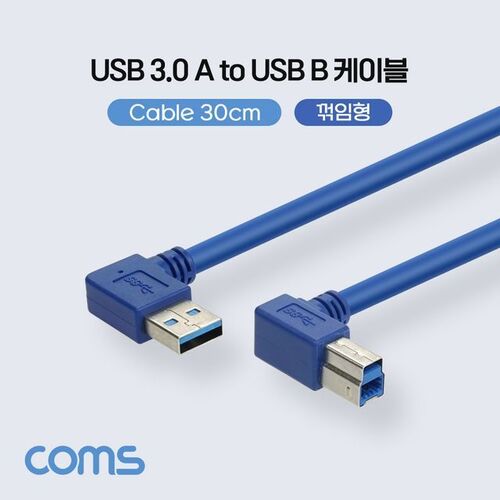 Coms USB 3.0 AB 케이블 젠더 USB A(M)/B(M) 양쪽