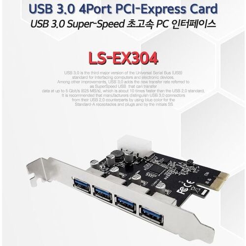 Lineup PCI Express USB 3.0 4포트 카드