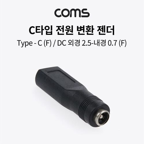Coms USB 3.1 Type C 노트북 전원변환 젠더 C타입 PD