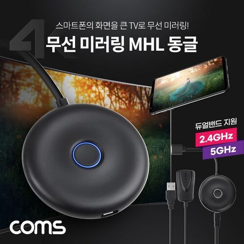 Coms 4K 무선 미러링 MHL 동글 스마트폰 듀얼밴드 2.4