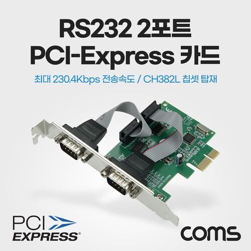 Coms PCI Express 카드 RS232 2포트 PCIe x1 DB9 시리