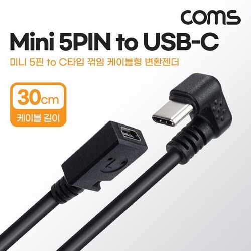 Coms USB 3.1 Type C 변환 케이블 30cm C타입 꺾임