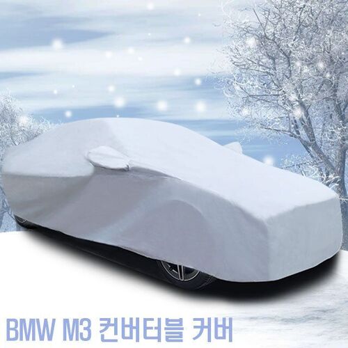 자동차커버 BMW M3 컨버터블 초경량 카 커버 3호