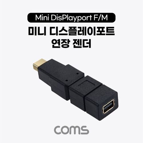 Coms 미니 디스플레이포트 연장젠더 Mini DisplayPort