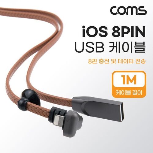 Coms 8Pin 케이블 1M 꺾임(꺽임) USB A to 8핀 흡착