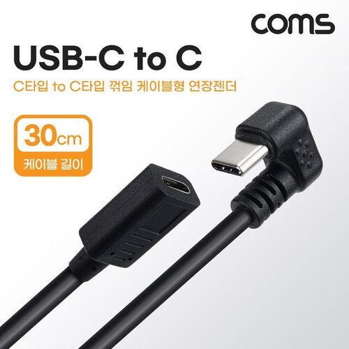Coms USB 3.1 Type C 케이블 30cm C타입 to C타입