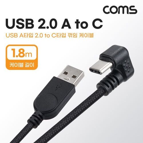 Coms USB 3.1 Type C 케이블 1.8M USB 2.0 A to C타입