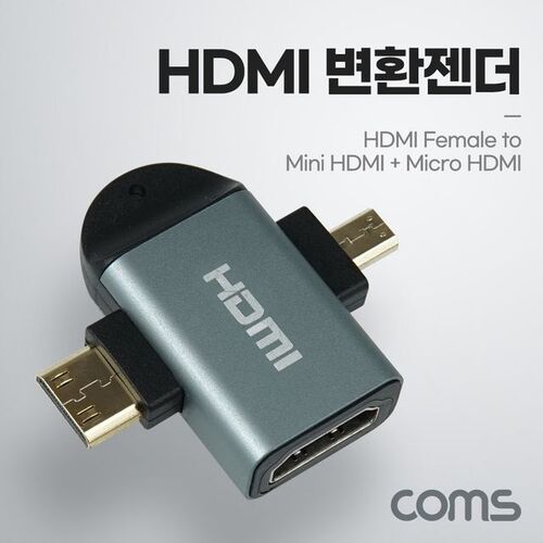 Coms HDMI 변환젠더 T형 HDMI F to Mini HDMI M+Micro