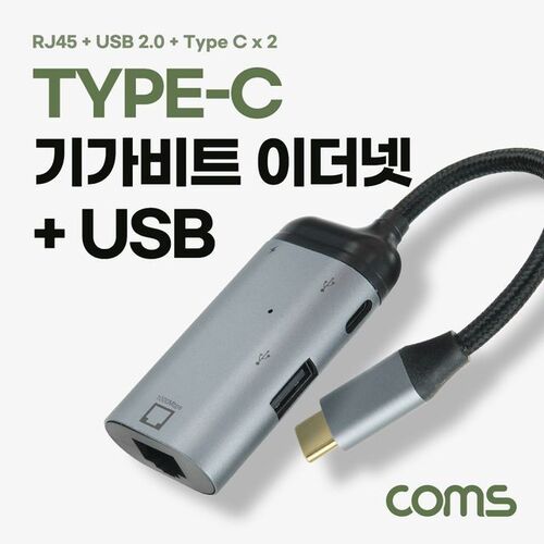 Coms USB 3.1(Type C) 기가비트 이더넷+USB 랜 컨버터