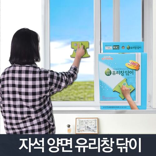 양면 자석 유리창닦기/베란다 창문청소 물걸레 방충망