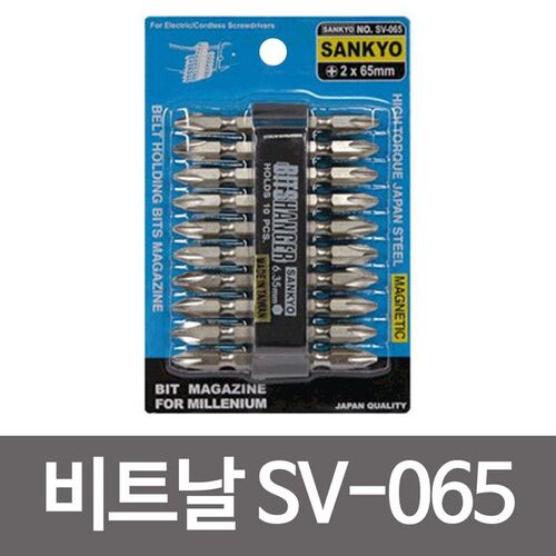 sankyo 비트날 SV065(65mm) 드릴날 전동드릴 충전드릴