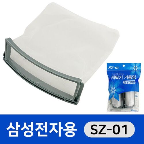 삼성 세탁기 먼지거름망4p (SZ-01)세탁망 통돌이 필터