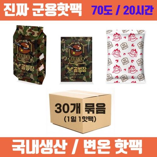 곰병장 변온핫팩 특대형 160g 30개입 / 손난로 대용량