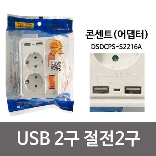 일신 (USB 2구 절전2구 콘센트 직류전원장치) S2216A