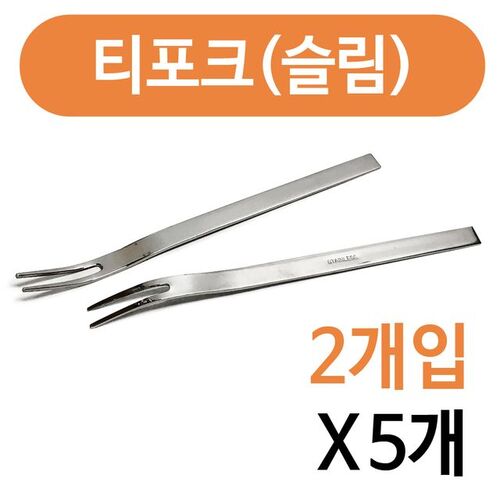 상일 티포크2p(슬림) x(5개) 스텐 민자포크 디저트
