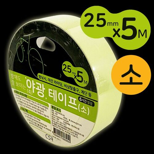 CSR 야광 테이프(소 3954) 축광 테잎 형광 야간 안전