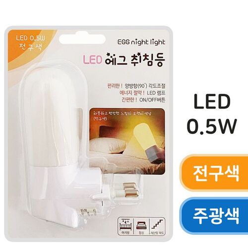 룸인 LED (에그 취침등) 수면등 무드등 수유등 간접등