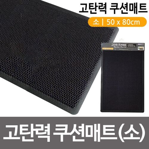 삼정 고탄력 쿠션매트(소) 50x80cm 현관매트 신발매트