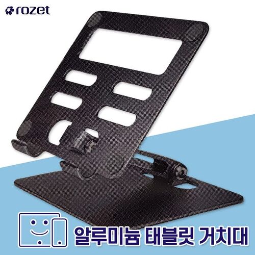 로제트 알루미늄 태블릿 거치대RX-5430 접이식 스탠드