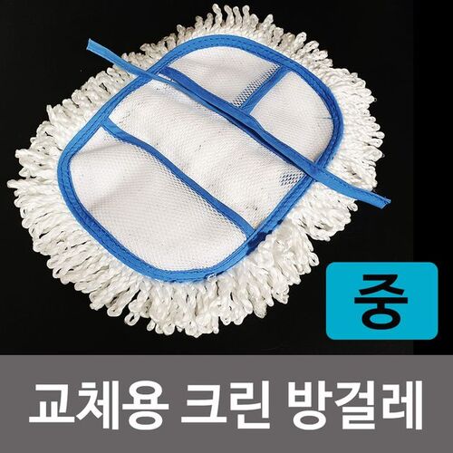 비젼 원터치 초극세사 크린방걸레 (교체용 중) 패드